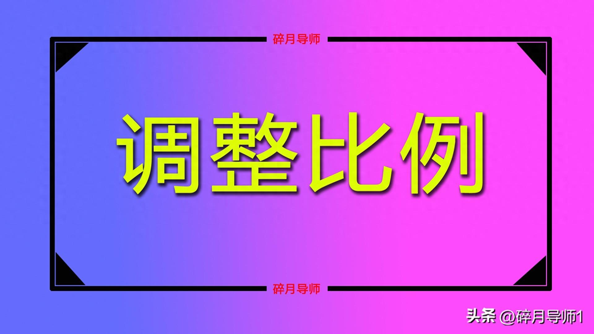 2024 年养老金调整比例解析：哪些人高于 3%？涨了多少？