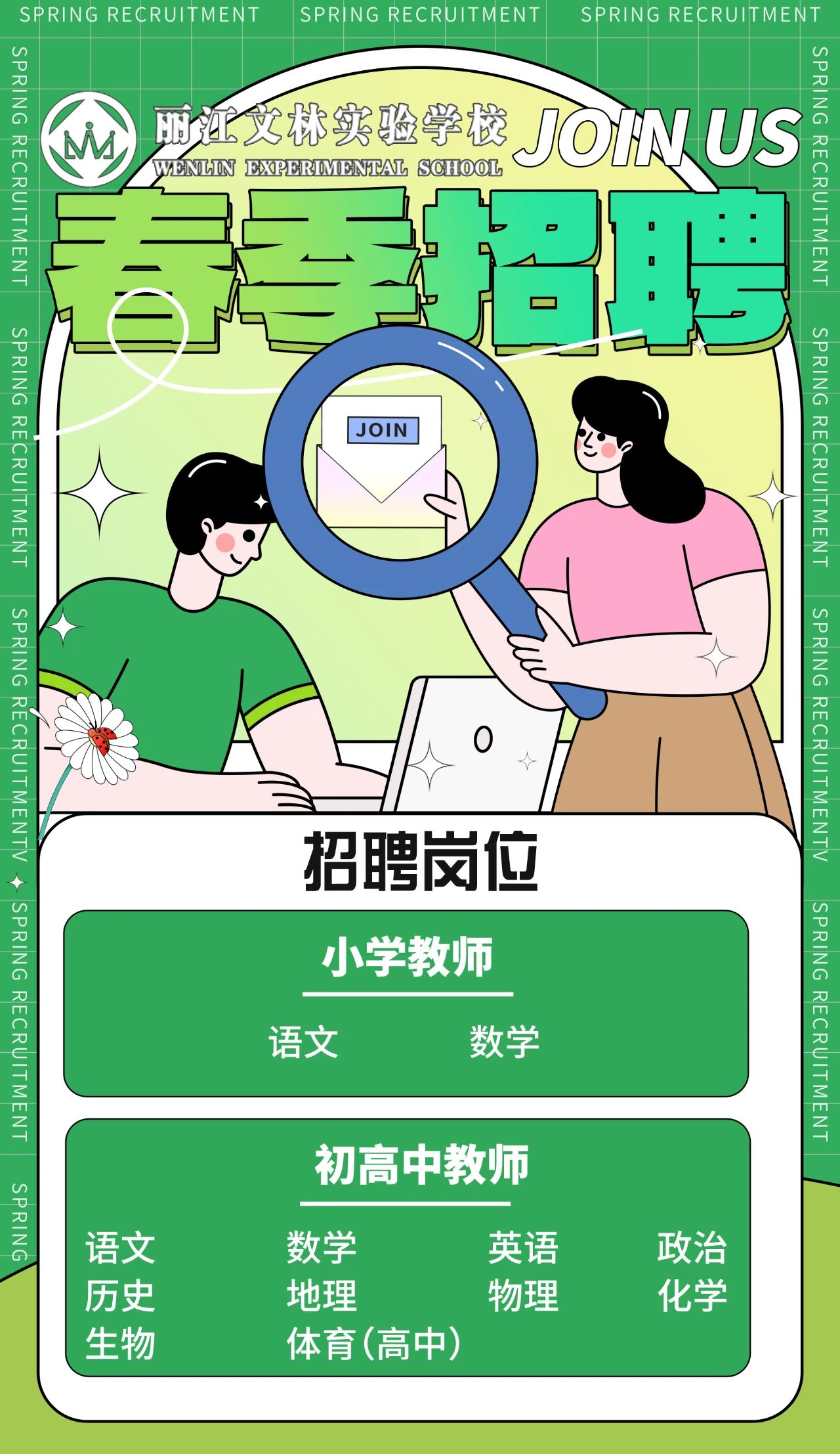 中职教师招聘5人公告