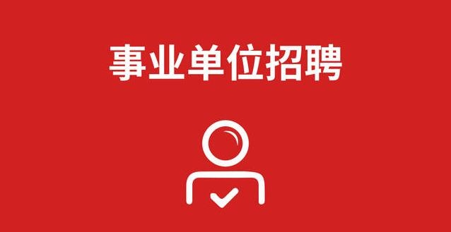 2024年临武县公开招聘事业单位工作人员公告