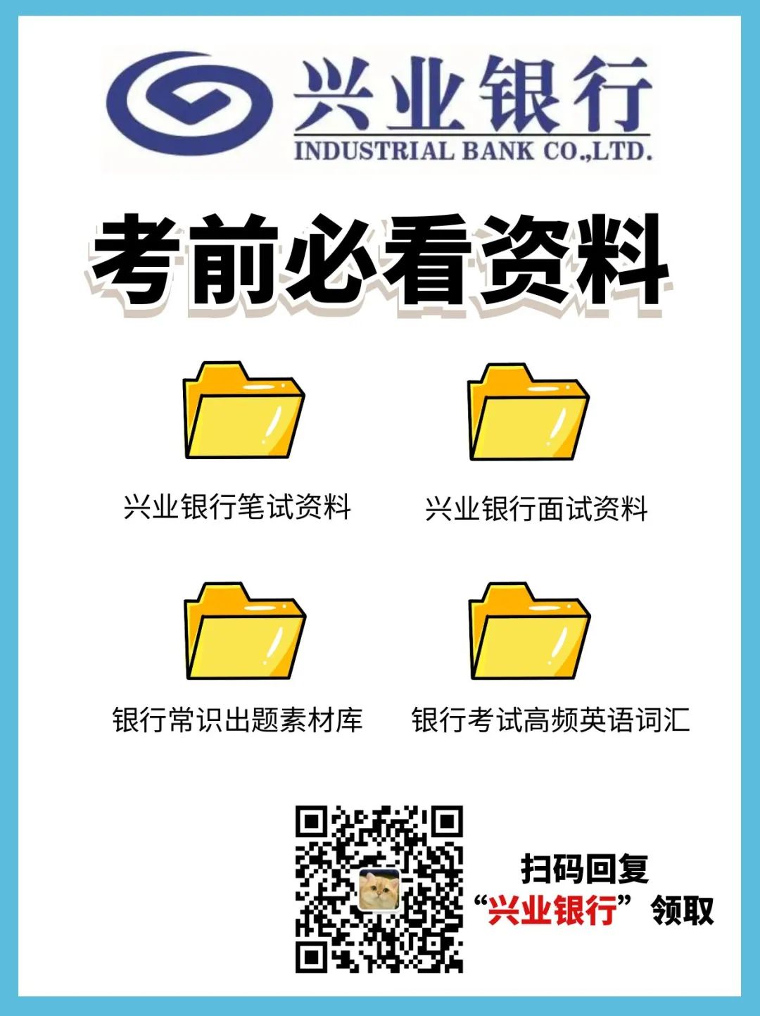 银行视频面试应该怎么办_银行在线视频面试_银行招聘面试技巧视频