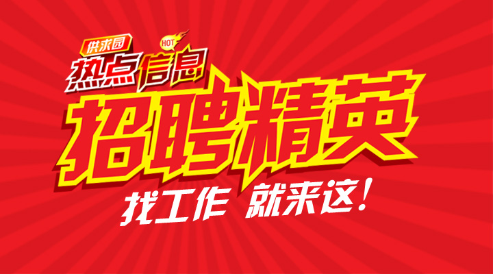 招工 2024年第85期射洪市便民招工信息，简单，快捷，真实，有效！免费为你找工作，请搜索射洪市江丽便民信息公众号