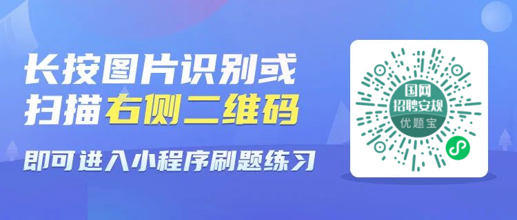 天津市国家电网招聘社招考试通信类刷题小程序