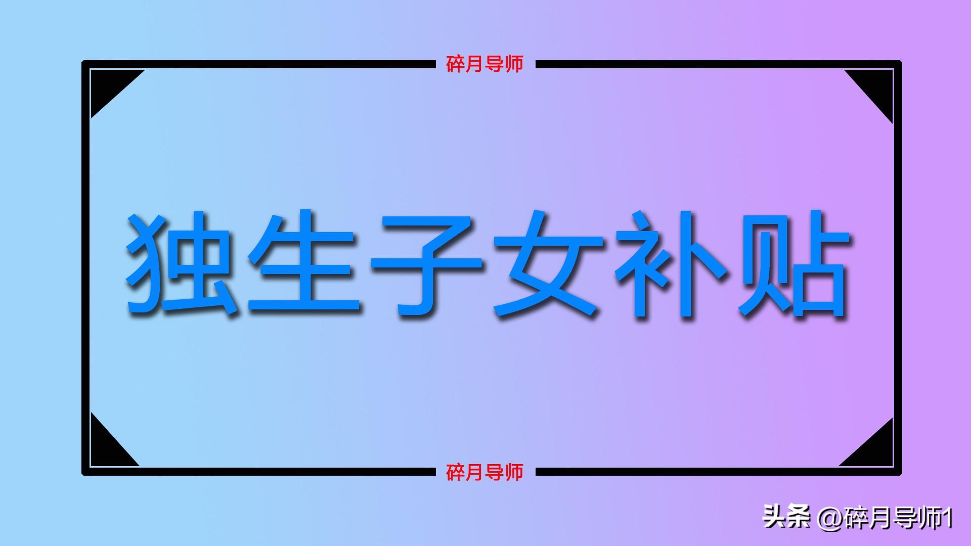 _退休补贴每月能领河南满多少钱_在河南退休人员退休金补发