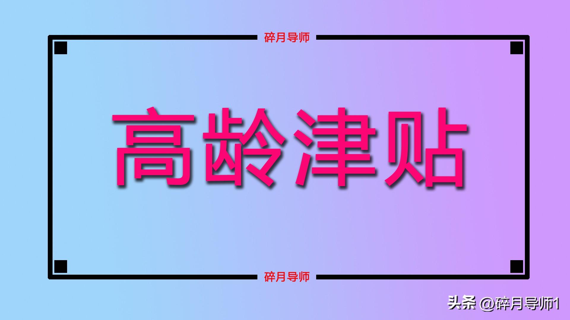 在河南退休人员退休金补发_退休补贴每月能领河南满多少钱_