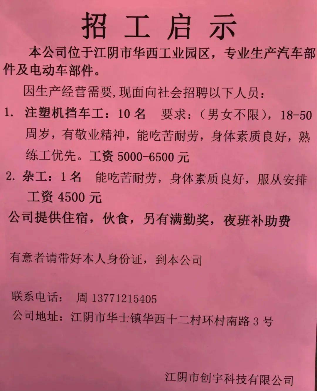 附近的时白班工作招聘信息一览，随时更新！