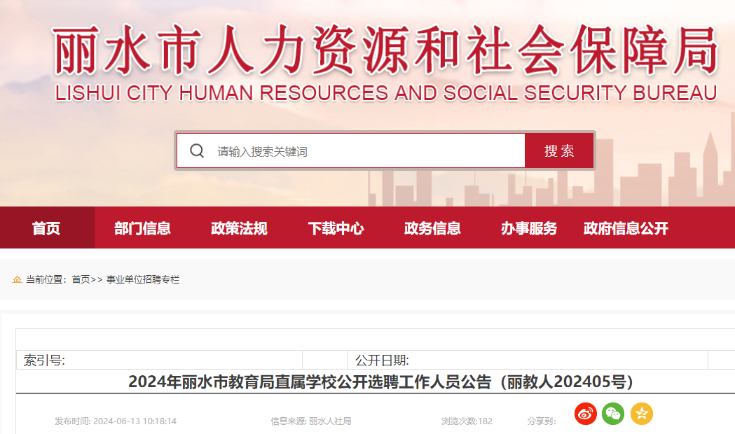 【招聘信息】山西中医药大学2024年公开招聘工作人员25名（8月3日—8月5日报名）