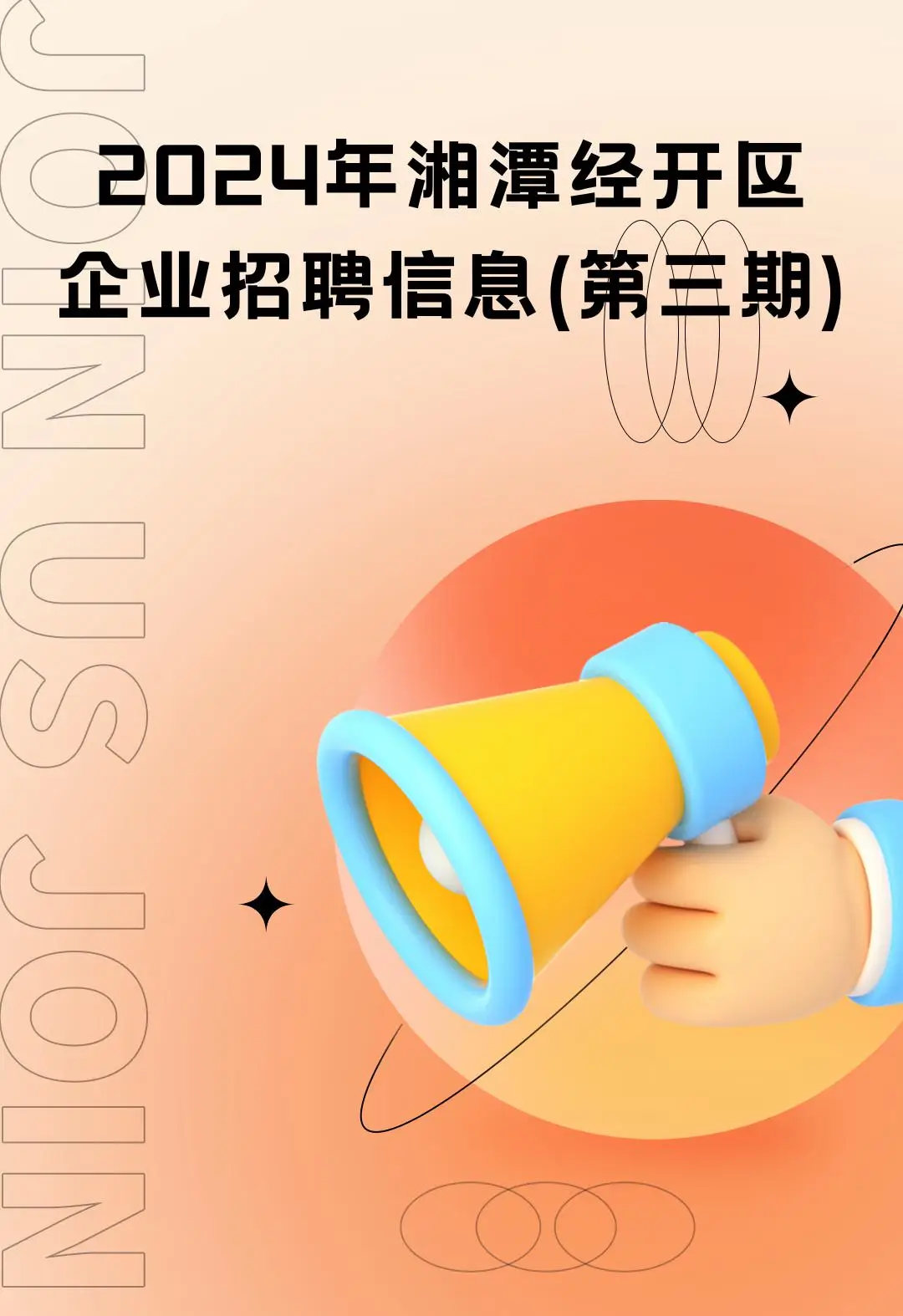 招聘信息发布文案_招聘信息_招聘信息登记表模板