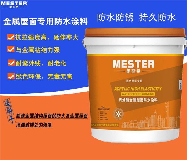 钢结构屋面防水10质保_钢结构防水年限_钢结构房顶防水材料