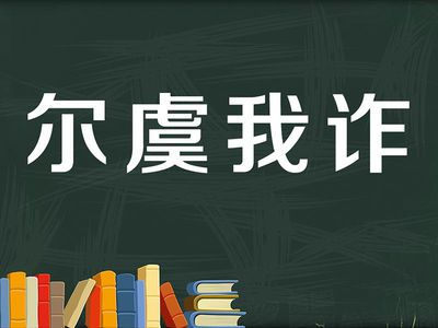 防骗三十六计_防骗三十六计_防骗三十六计