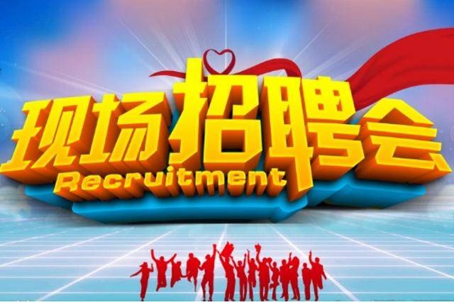 8月2日 高新区“夏季招聘夜市”等你来逛！
