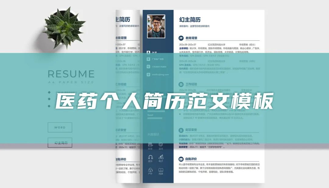 医药代表简历怎么写？范文、模板、制作工具这里都有