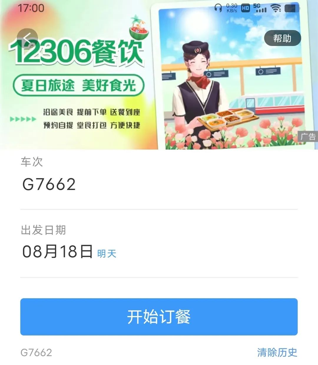 用什么软件可以选择上下铺_有没有可以选择上下铺的软件_什么软件可以选上下铺