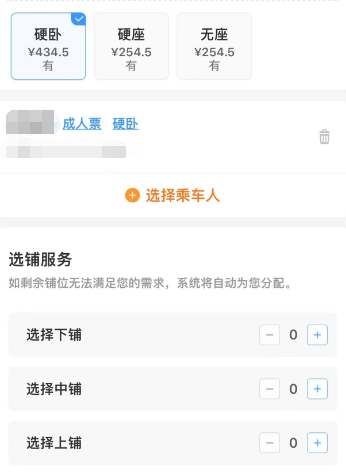 什么软件可以选上下铺_用什么软件可以选择上下铺_有没有可以选择上下铺的软件