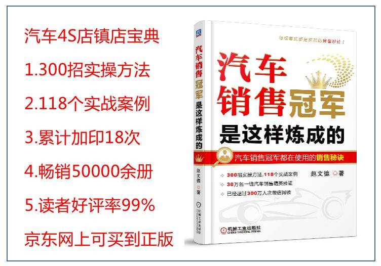 掌握汽车知识与客户情报，自信销售并重复重点，让客户更信任