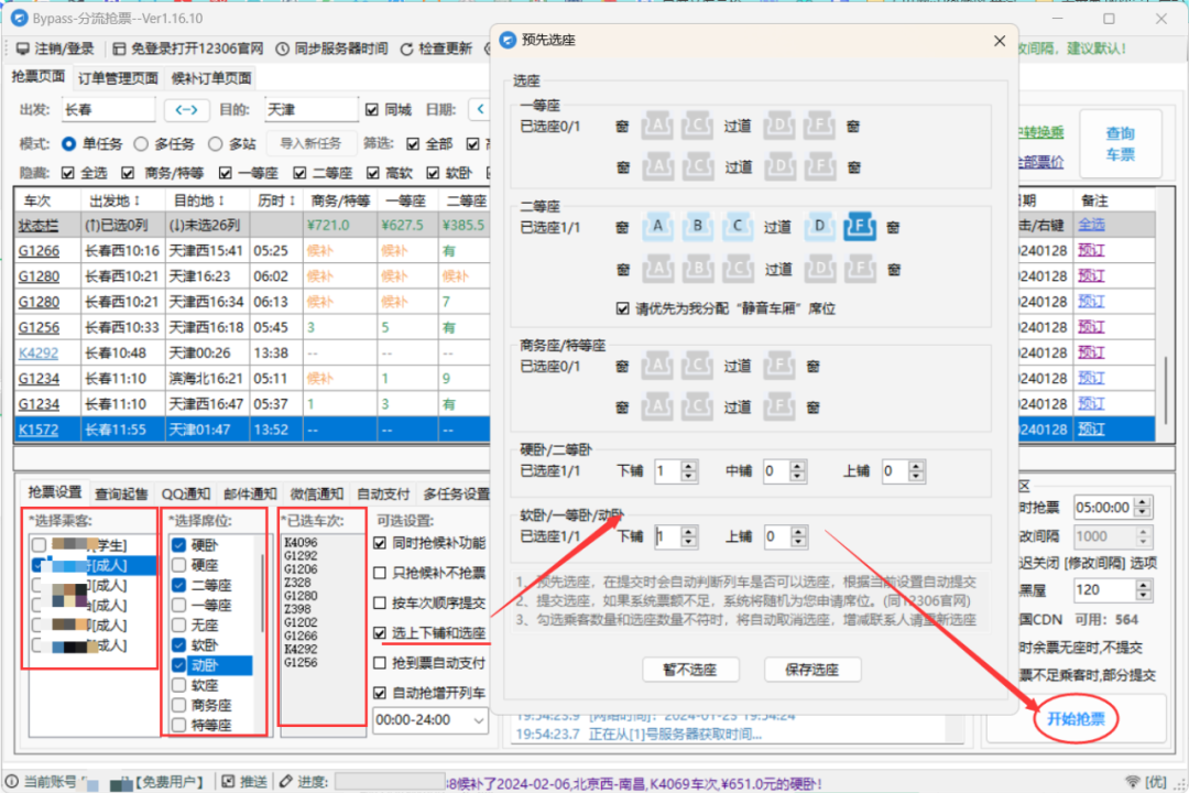 什么软件能选上下铺_用什么软件可以选择上下铺_什么软件可以选上下铺