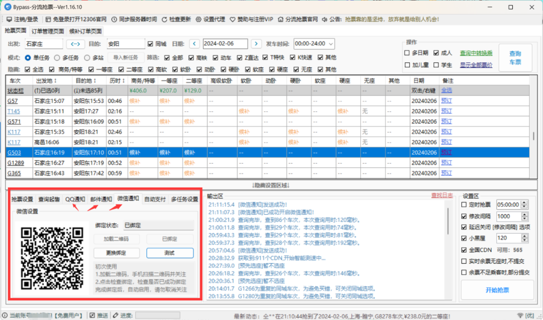 用什么软件可以选择上下铺_什么软件能选上下铺_什么软件可以选上下铺