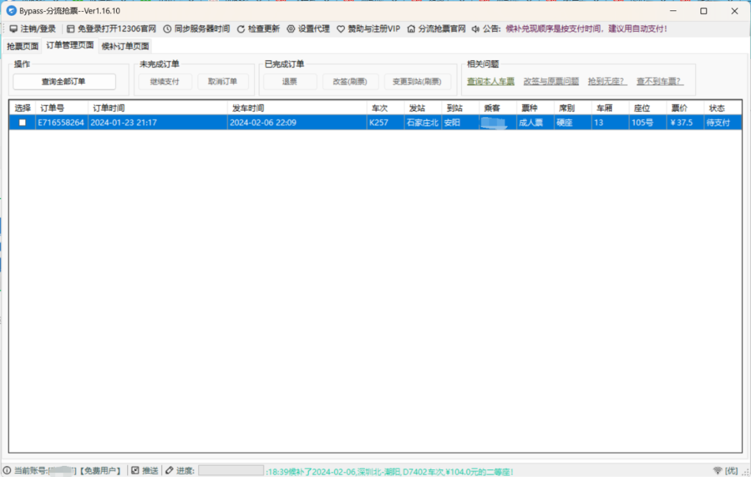 什么软件能选上下铺_什么软件可以选上下铺_用什么软件可以选择上下铺