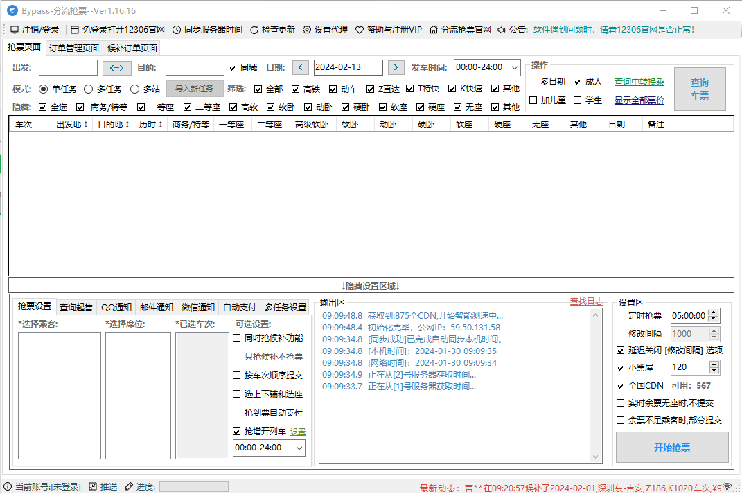 什么软件可以选上下铺_那个软件能选上下铺_选铺位软件