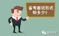 云南公务员省考面试_云南公务员面试考情_云南省公务员面试技巧