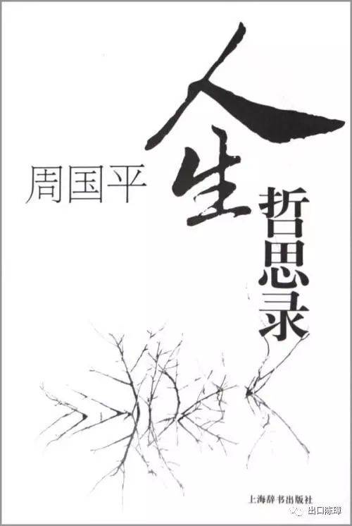 周国平 哲学 心灵鸡汤_周国平用哲学治愈_哲学鸡汤心灵周国平pdf