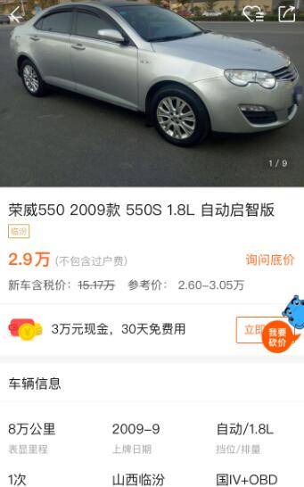 荣威550二手车_荣威二手车能买吗_荣威二手车值得买吗
