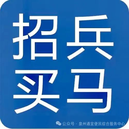 招工 【晋江福喆贺商务科技集团有限公司招工】