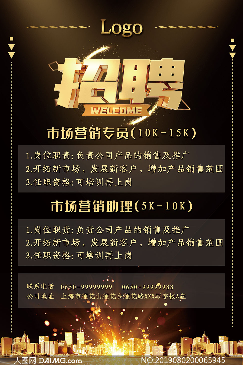 招聘信息文本模板_招聘信息_招聘信息免费发布