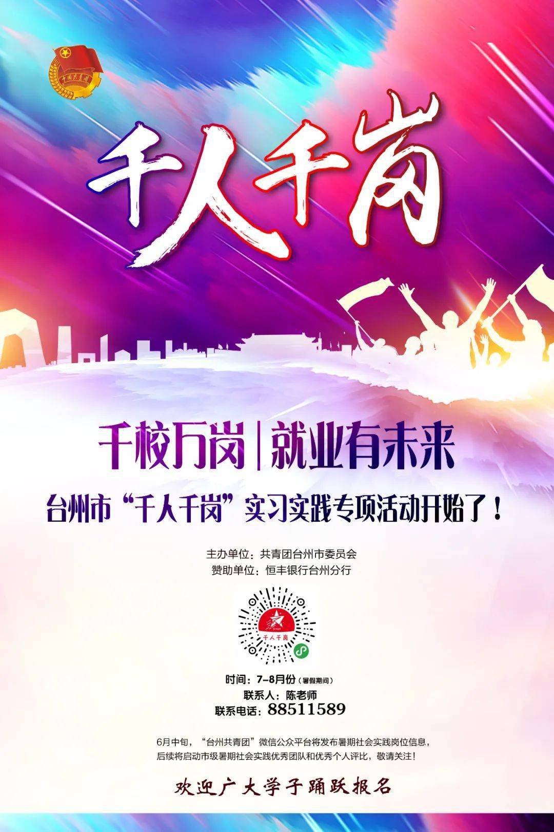 壹点送岗丨8人！山东交通学院公开招聘了