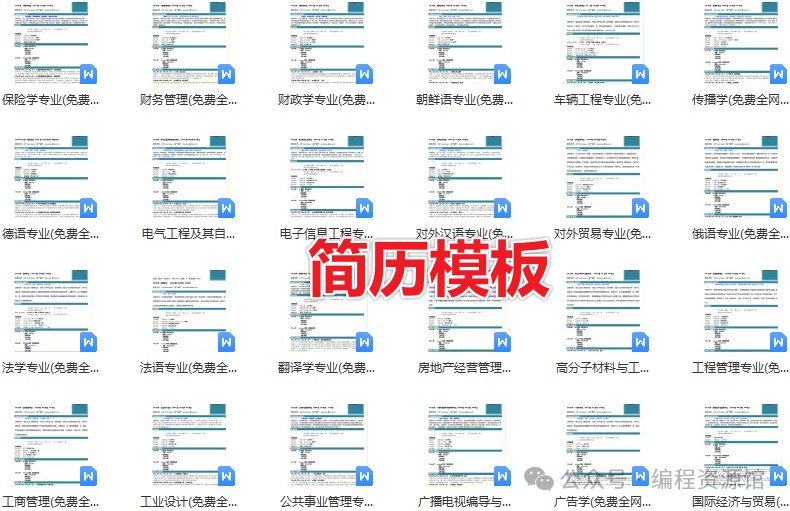 简历模板网盘资源_简历模板百度网盘百度网盘_简历模板 百度云盘