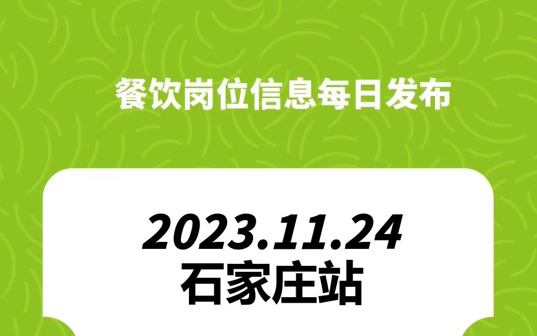 300名！石家庄公开招聘→
