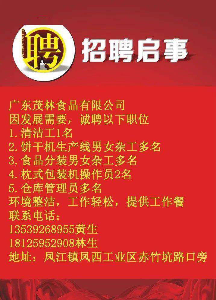 附近本地招工信息