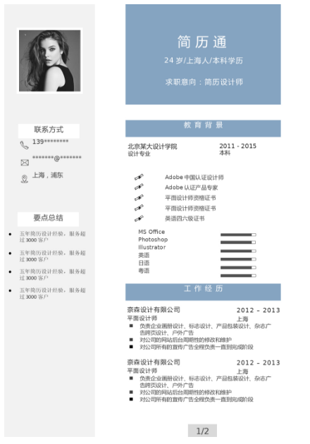 应届毕业生简历模版_简历应届模板毕业生怎么写_应届毕业生简历模板