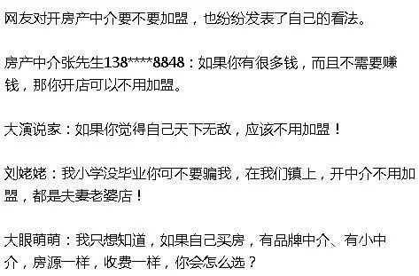 房产中介加盟骗局_中介骗局房产加盟怎么办_房产中介加盟