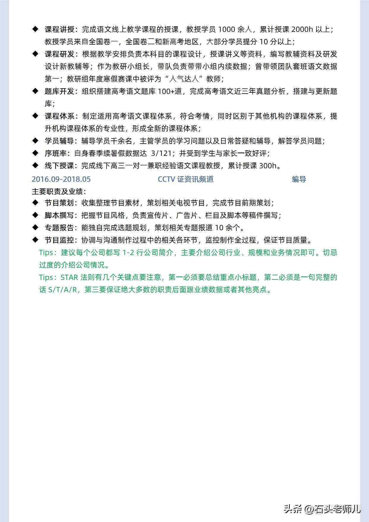 简历模板语文小学教师怎么填_小学语文教师简历模板_小学语文教师简历自我描述