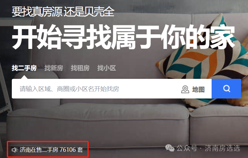 搜房济南二手房_济南二手房信息_济南房屋出售二手房
