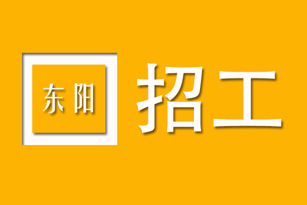 招工_招工平台有哪些_招工最新招聘信息