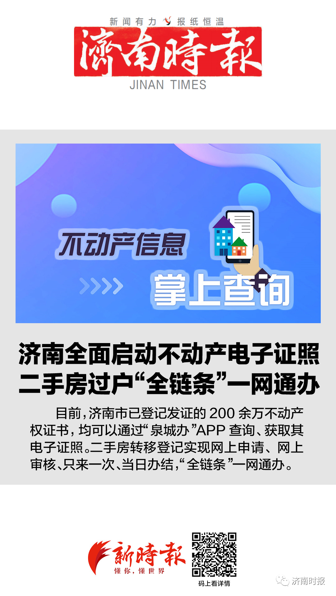 济南二手房网_济南房屋出售二手房_济南二手房信息