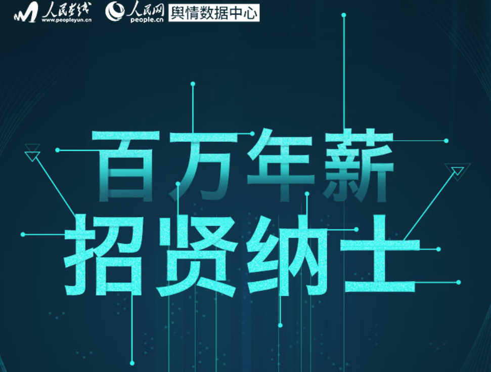 年薪16万，党校招聘！