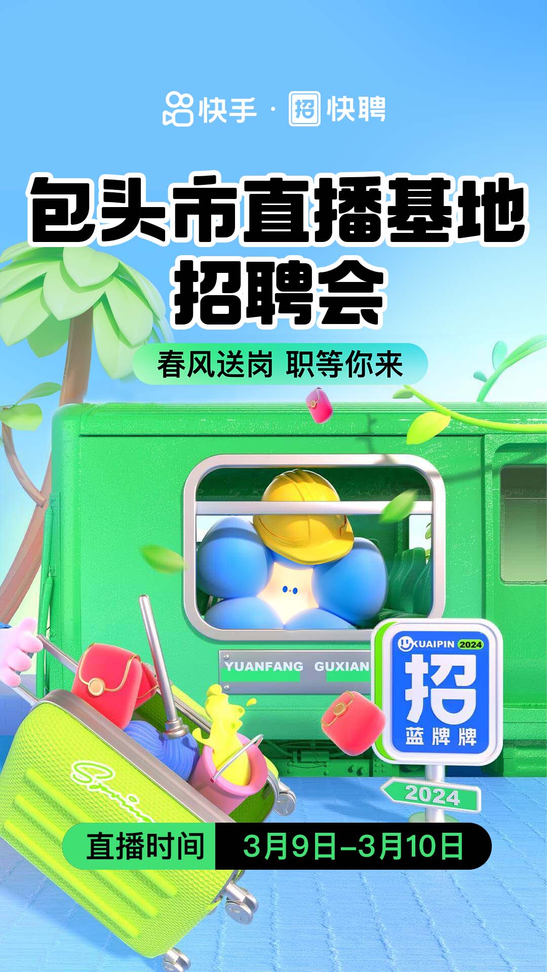 直播招聘师成新工种 数十万直播带岗主播有了新身份