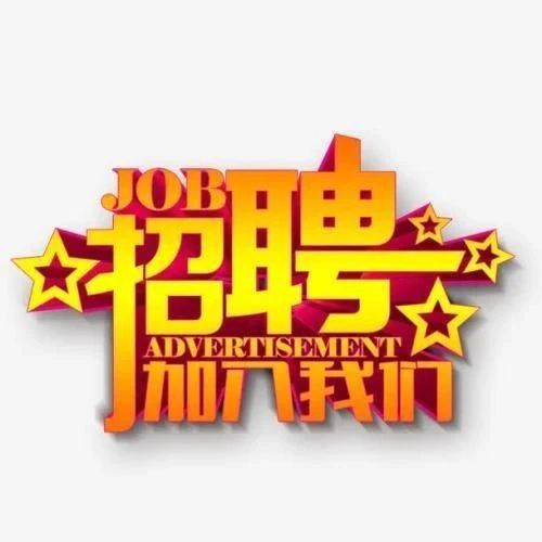 招聘 中国能源传媒集团有限公司