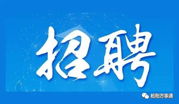 松阳求职_找工作松阳_松阳求职网