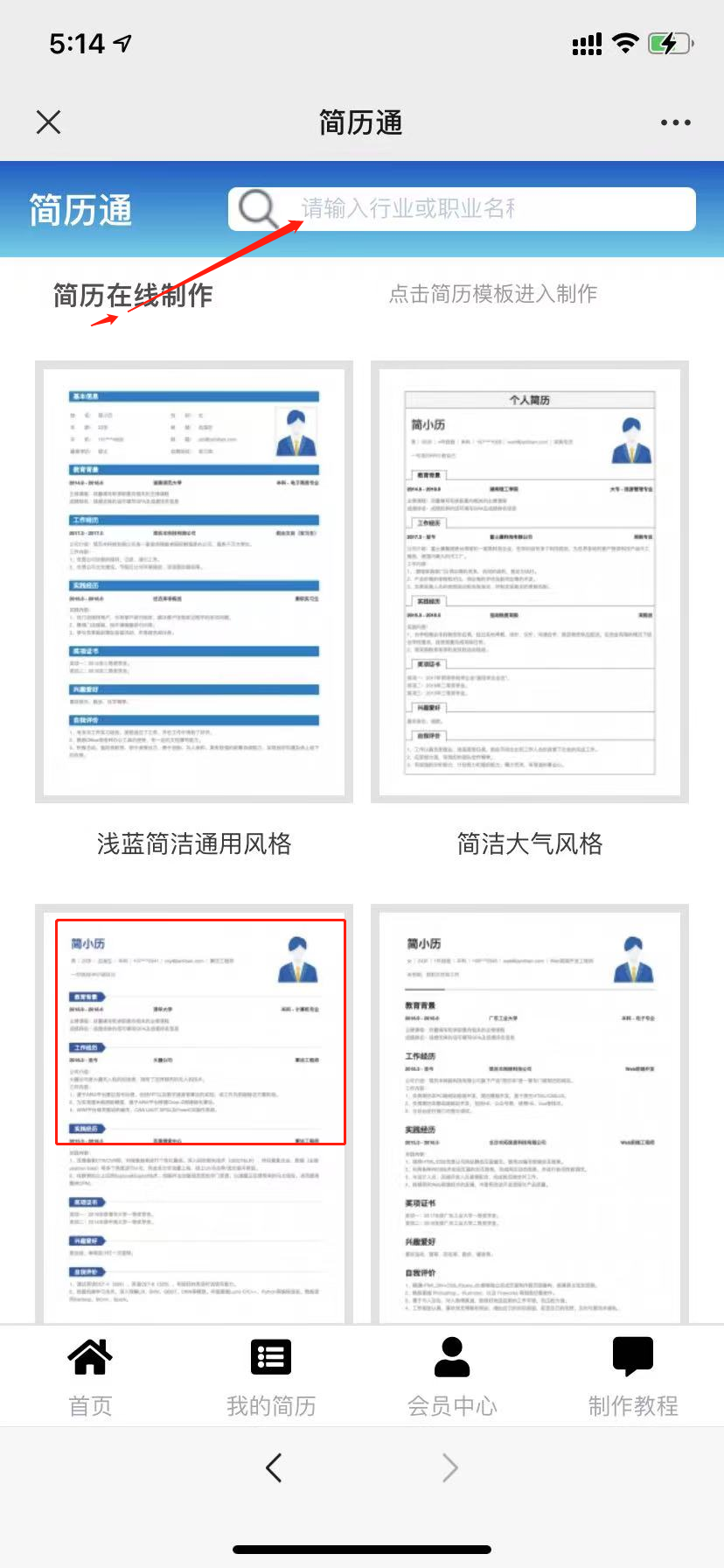 简历模板表格版_简历模板表格word_word简历表格如何制作模板下载不了