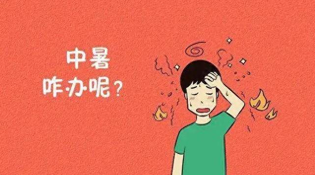 _高温天气预防中暑方案_夏季高温预防中暑