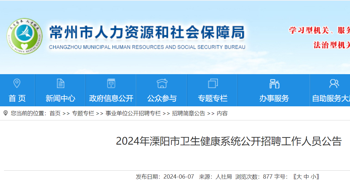 江苏医护招聘，常熟市卫生健康系统2024年招聘