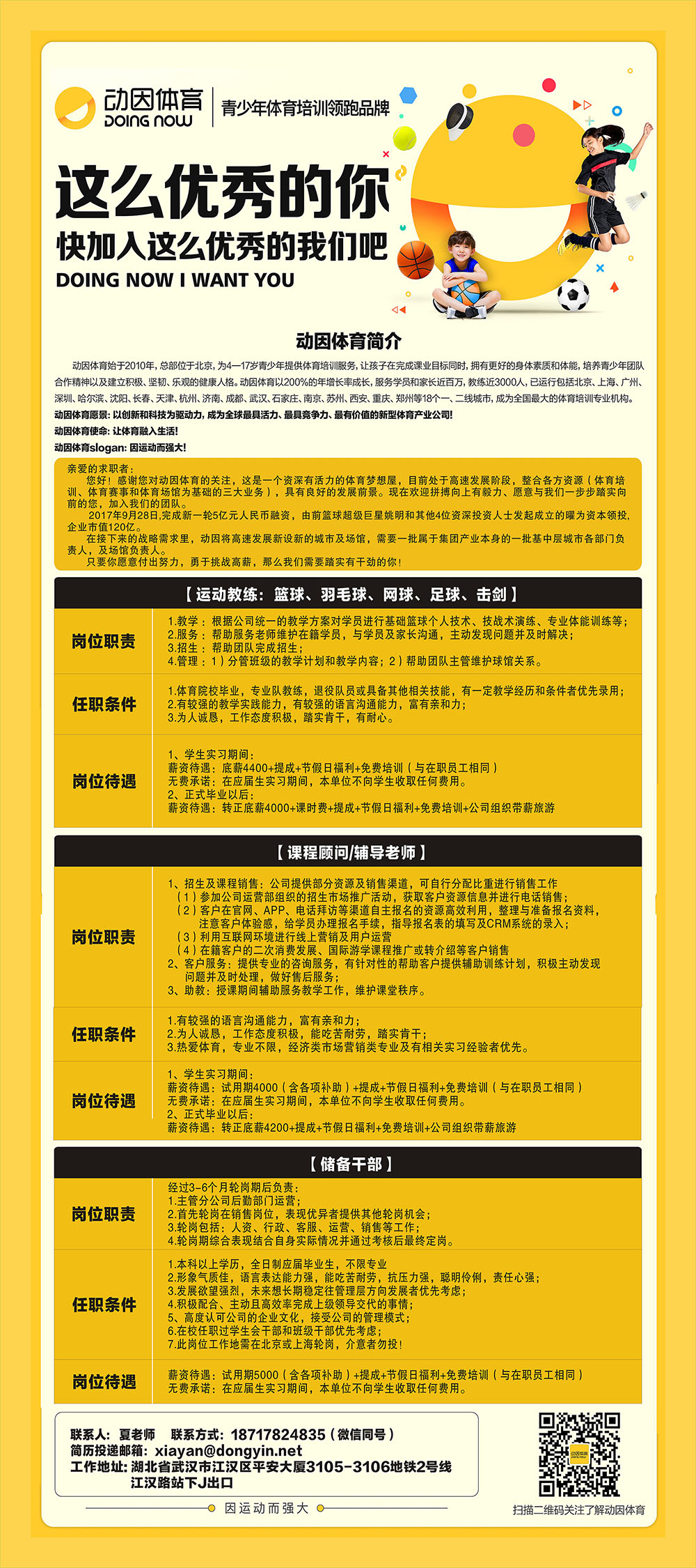汉宏网 秋季招聘简章