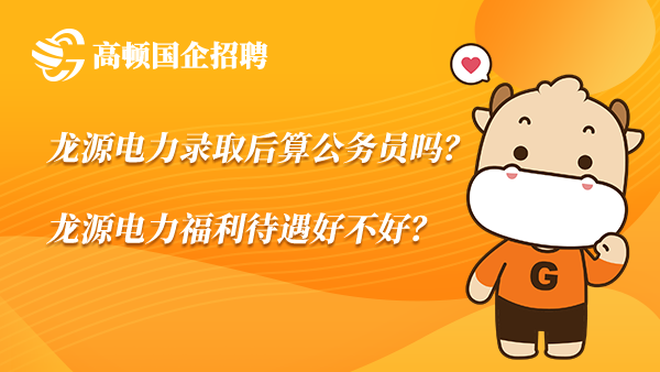 国企秋招来临，大量招人，待遇不输公务员！
