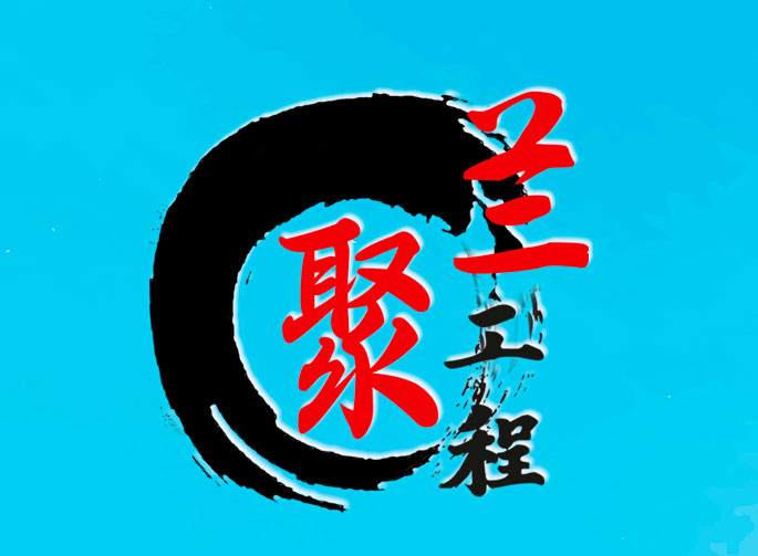 人才引进6名！兰溪国有企业公开招聘
