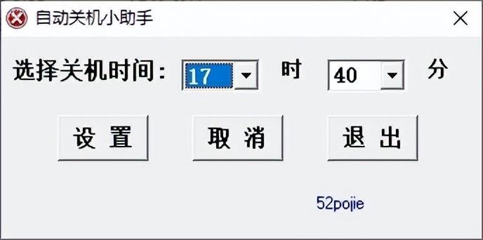 电脑关机自动关闭程序_电脑自动关机软件_关机电脑自动软件怎么关闭