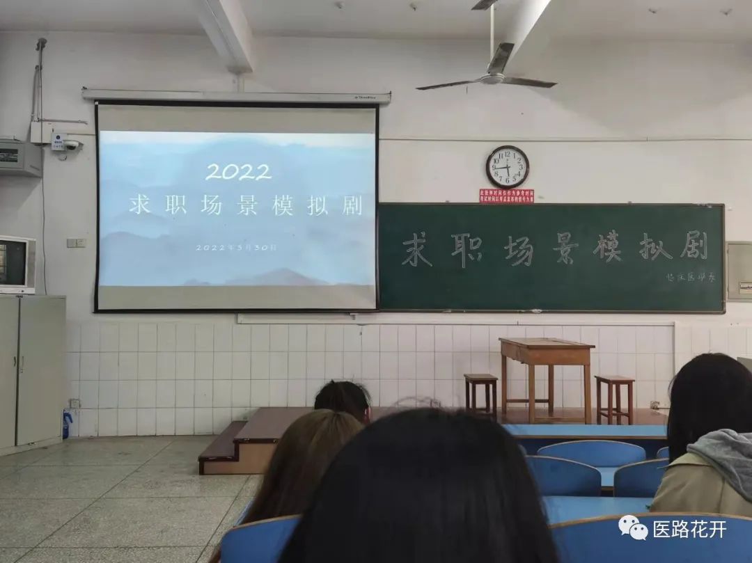 临床医学系求职场景模拟剧比赛：提升求职意识，规划人生未来