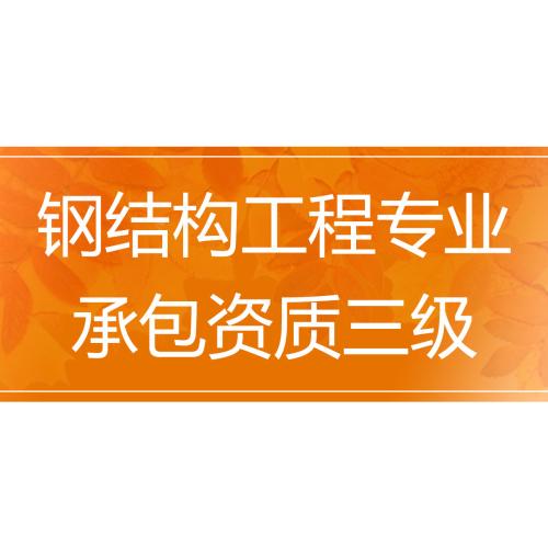 焊接钢垫板结构图解_钢结构焊接垫板_钢结构垫板焊讲解